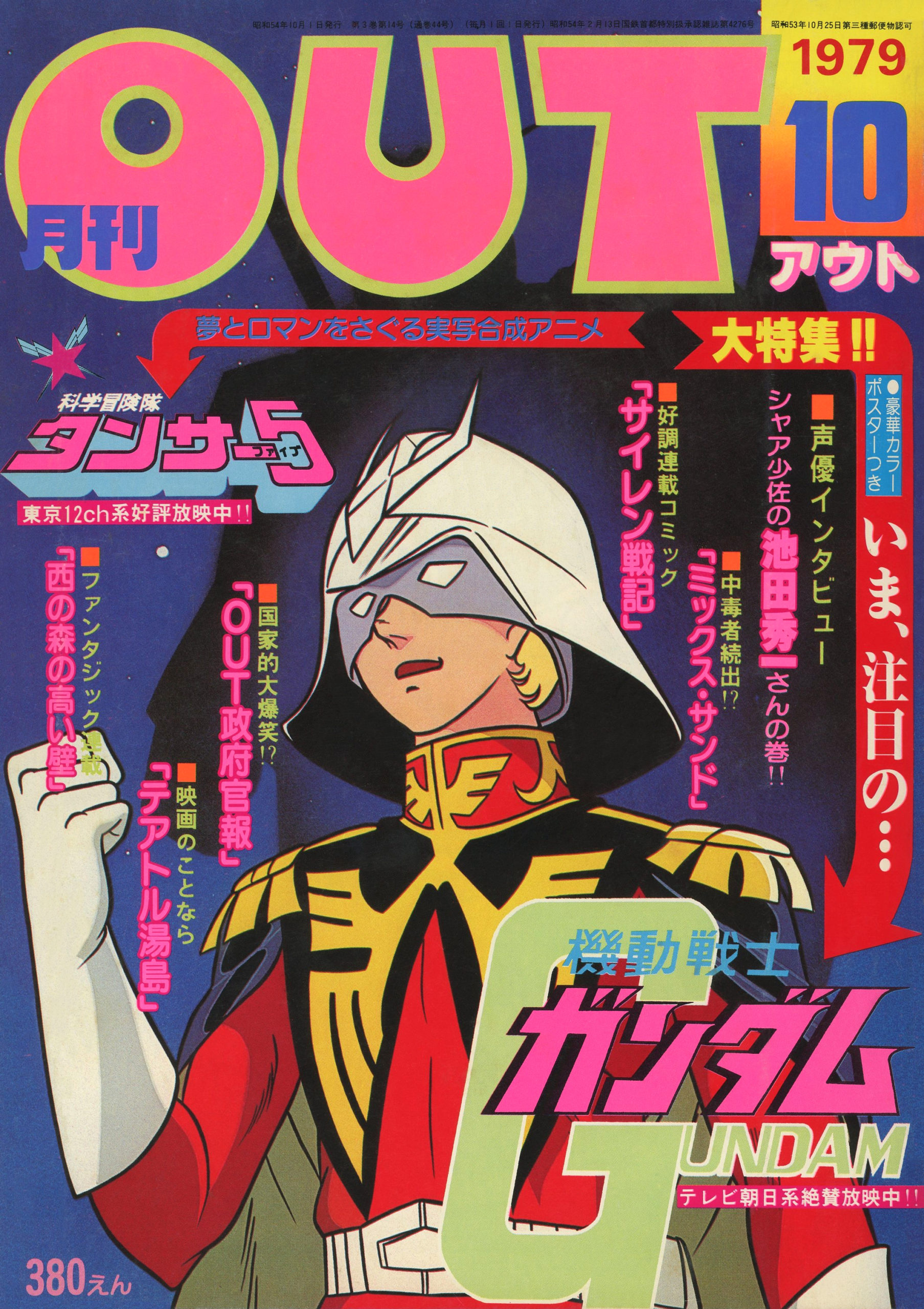 Monthly OUT, 10/1979 – Part 1 (Color Pages + Info Sections)