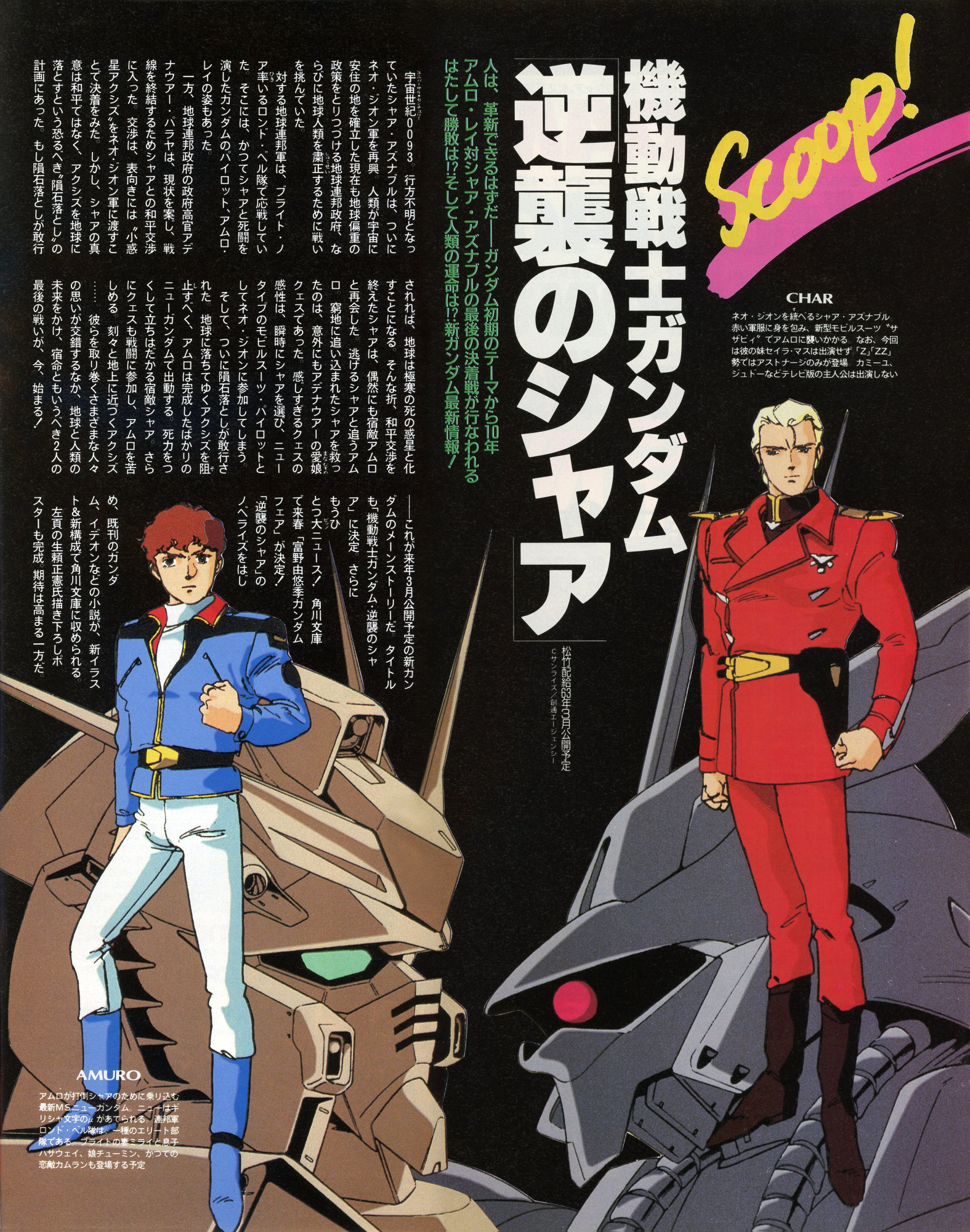 Road to Char’s Counterattack – 09/1987 (Animedia & Newtype)