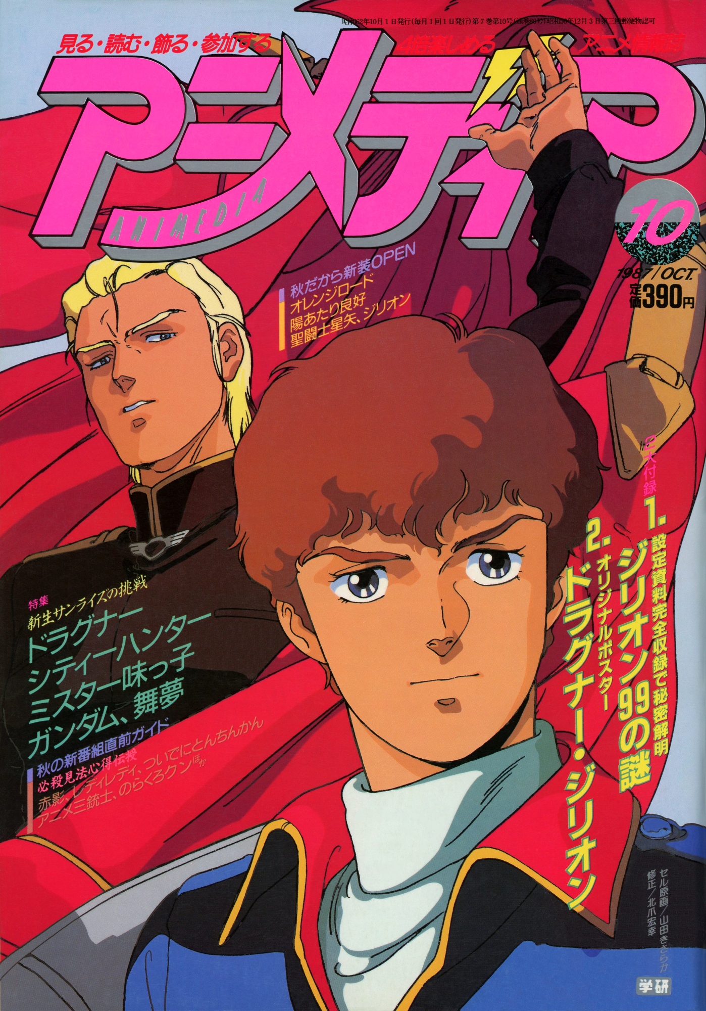 Road to Char’s Counterattack – 10/1987 (Animedia)