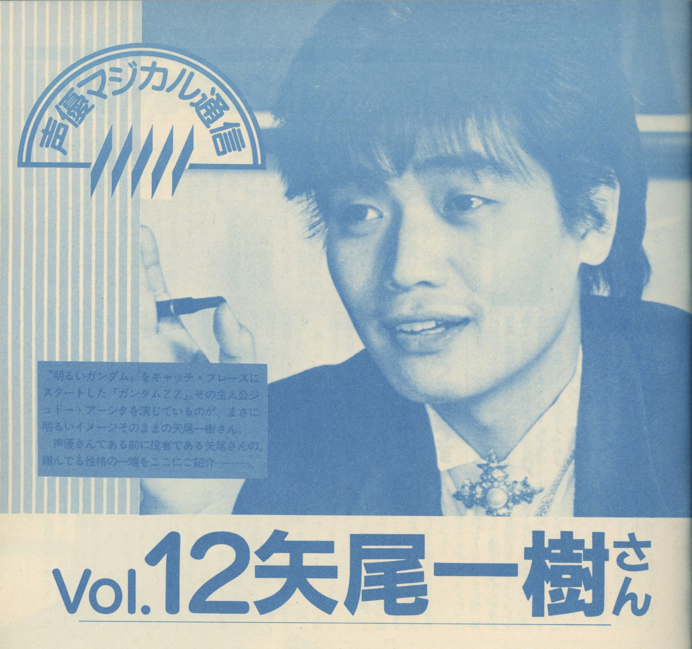 Monthly OUT, 05/1986 – Interview with Kazuki Yao