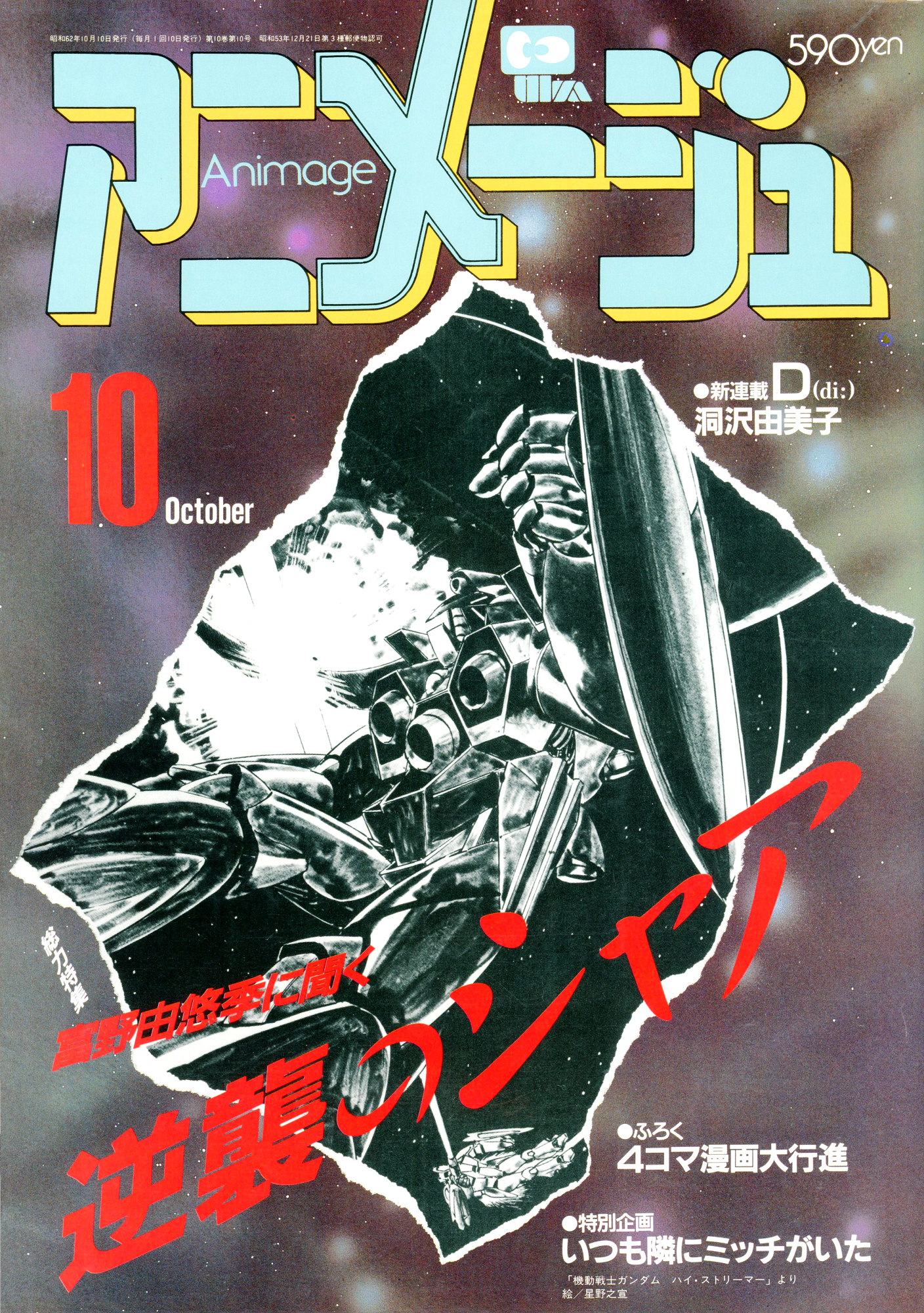 Road to Char’s Counterattack – 10/1987 (Animage)