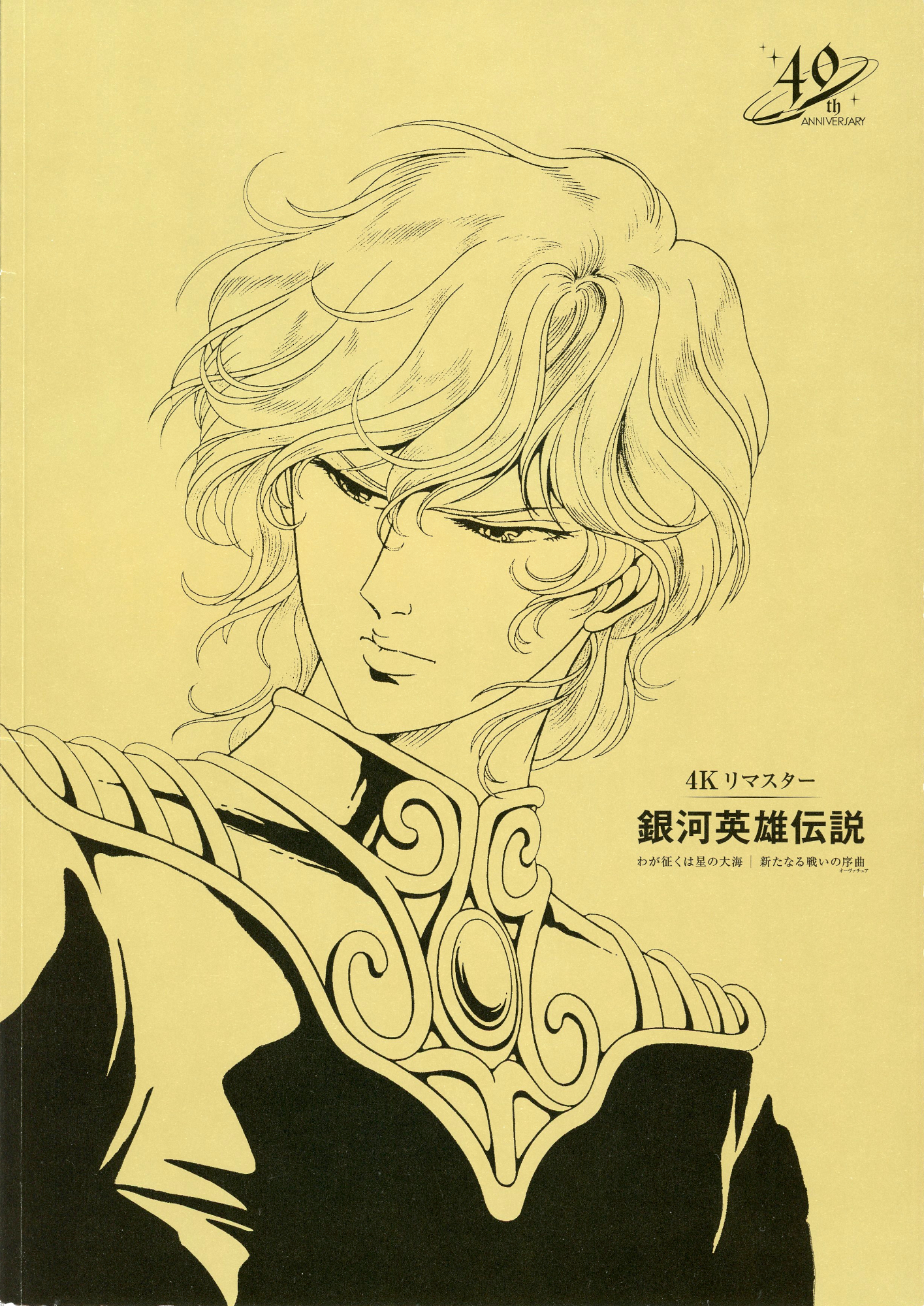 Legend of the Galactic Heroes 4K Remaster Pamphlet: Everyone Else (Part 5)