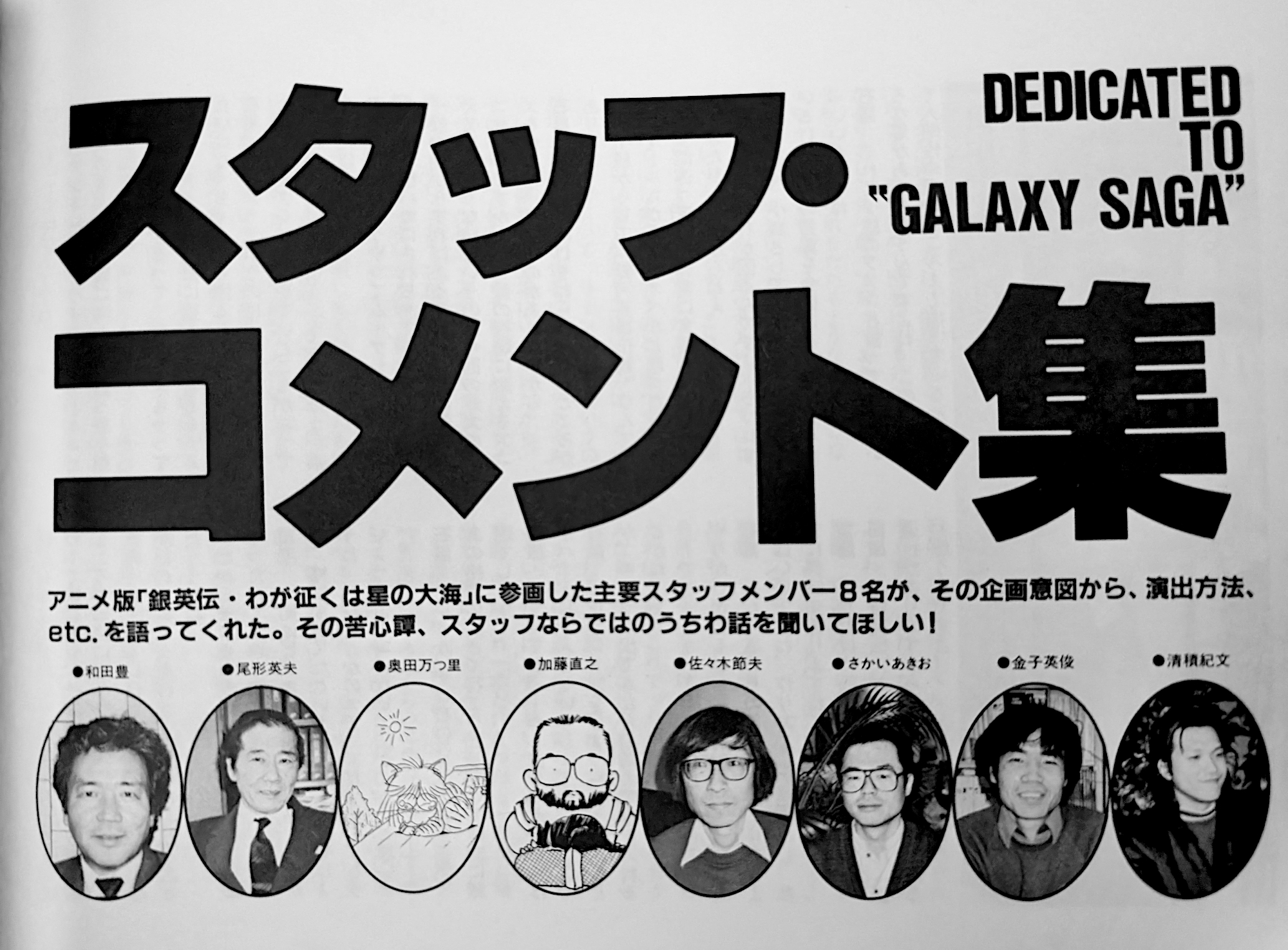 TOWN MOOK SF Adventure Special – Dedicated to “Galaxy Saga”: Staff Comment Collection
