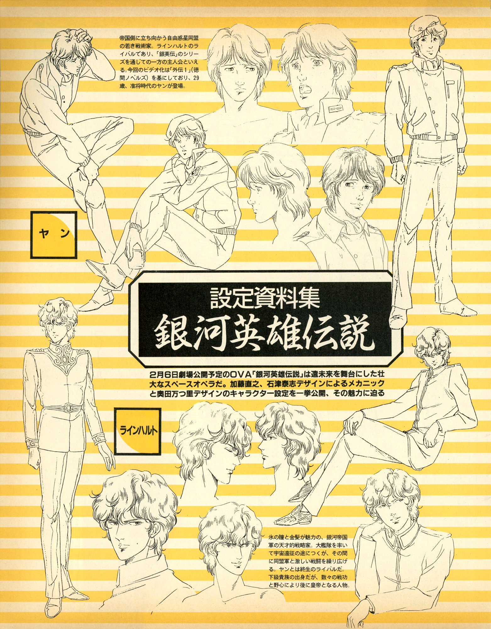 Newtype 02/1988 – Legend of the Galactic Heroes Setting Materials Collection