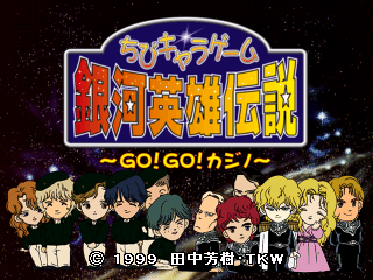 Chibi Chara Game Legend of the Galactic Heroes (PS1) – Disc 1