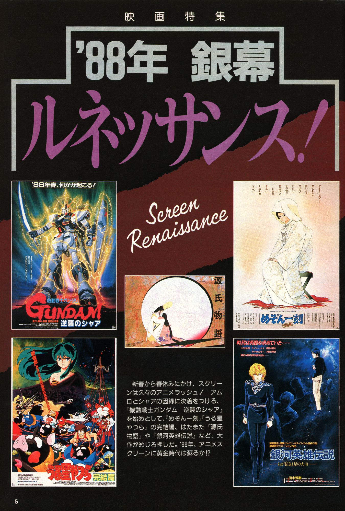 Road to Char’s Counterattack – 12/1987 (Animedia)
