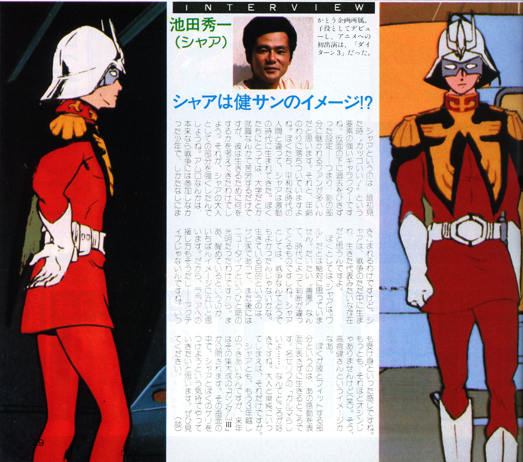 The Anime 11/1981 – Shūichi Ikeda Interview